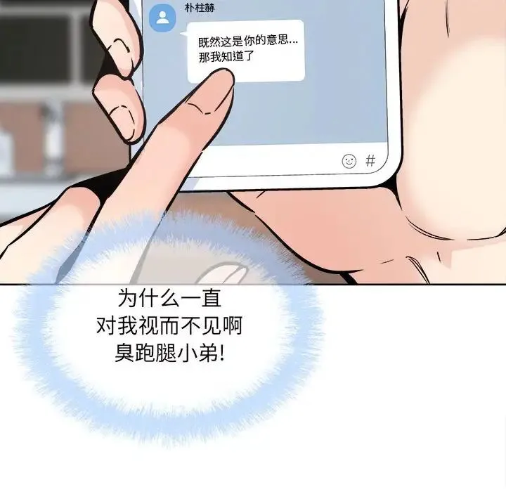 最惨房东并不惨 第90话 第95页