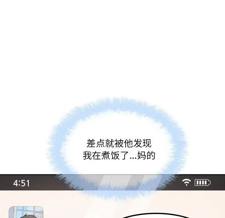 最惨房东并不惨 第90话 第77页