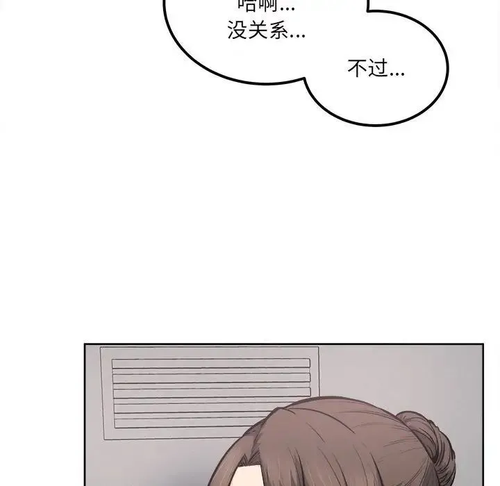 最惨房东并不惨 第90话 第34页