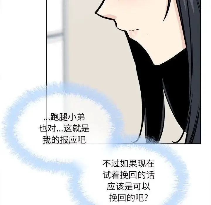 最惨房东并不惨 第90话 第97页