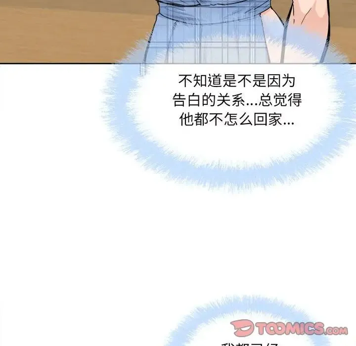 最惨房东并不惨 第90话 第93页