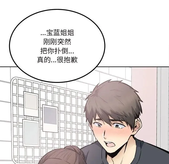 最惨房东并不惨 第90话 第32页