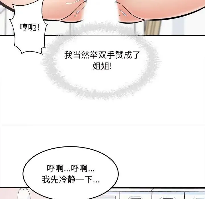 最惨房东并不惨 第90话 第46页