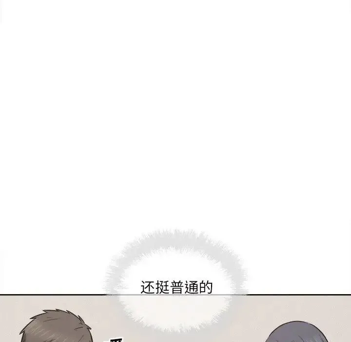 最惨房东并不惨 第90话 第148页