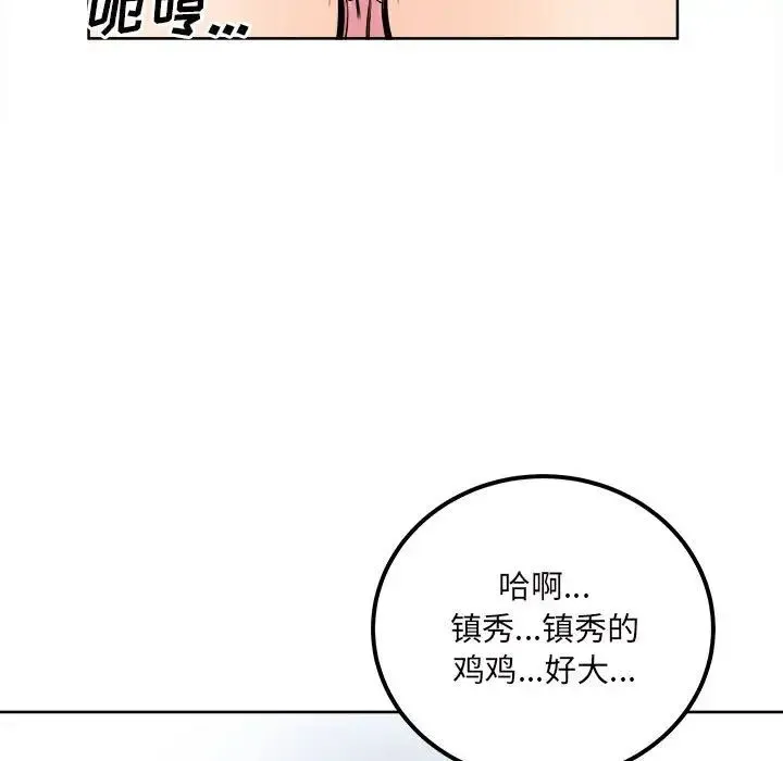 最惨房东并不惨 第90话 第158页