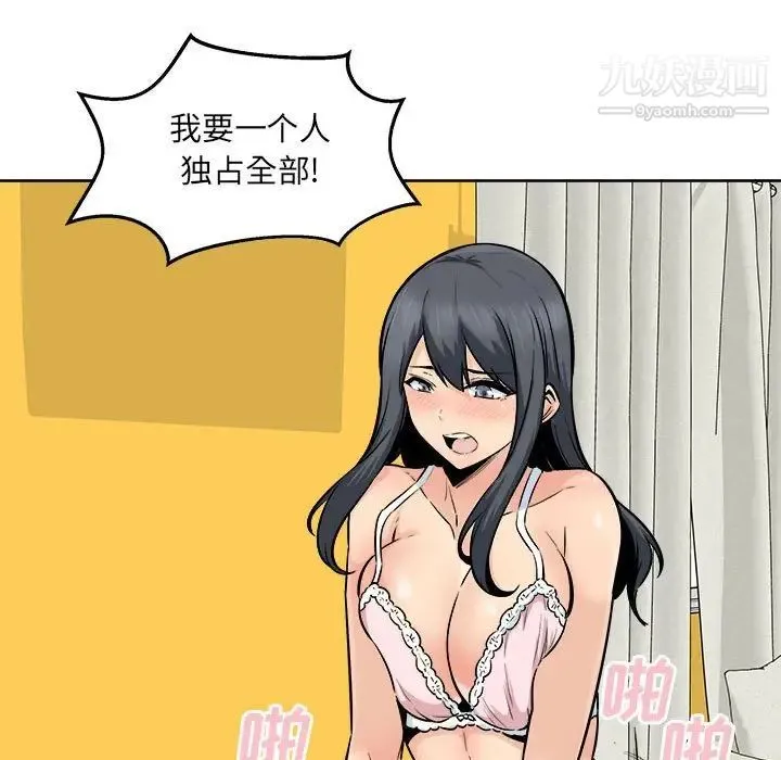 最惨房东并不惨 第86话 第5页