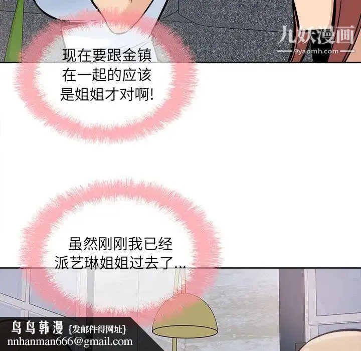 最惨房东并不惨 第86话 第70页