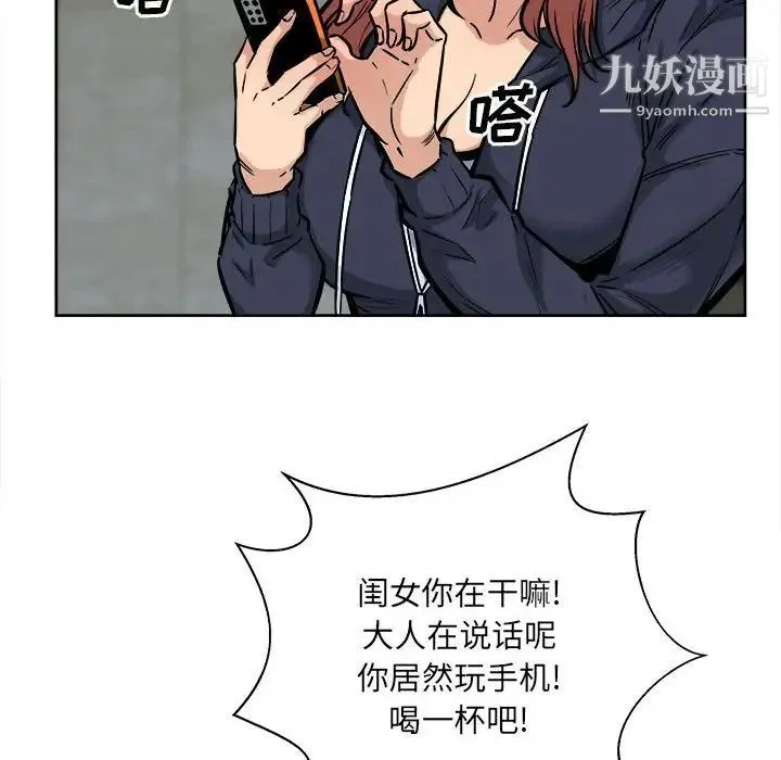 最惨房东并不惨 第86话 第73页