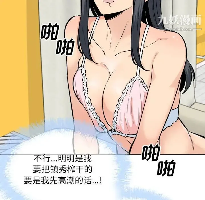 最惨房东并不惨 第86话 第28页