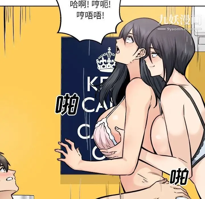 最惨房东并不惨 第86话 第55页