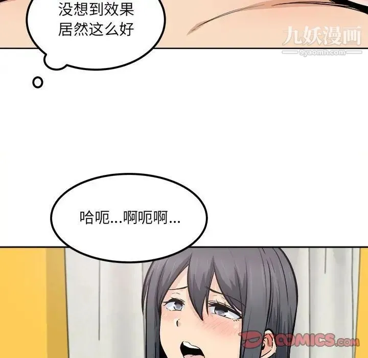 最惨房东并不惨 第86话 第27页