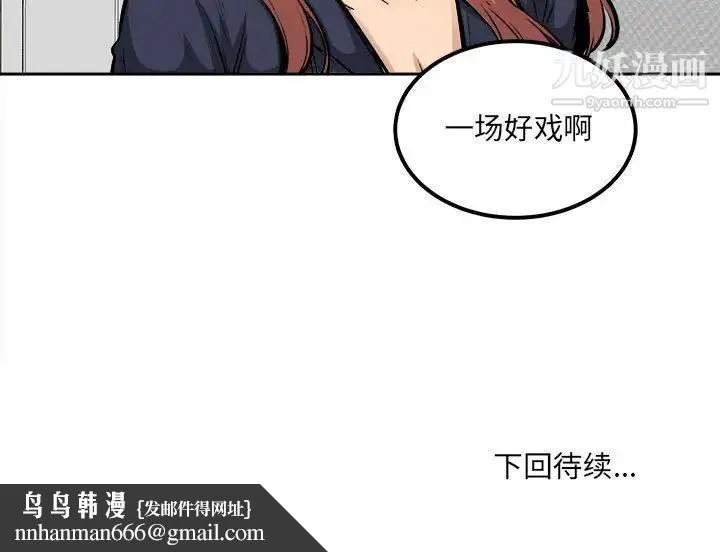 最惨房东并不惨 第86话 第136页