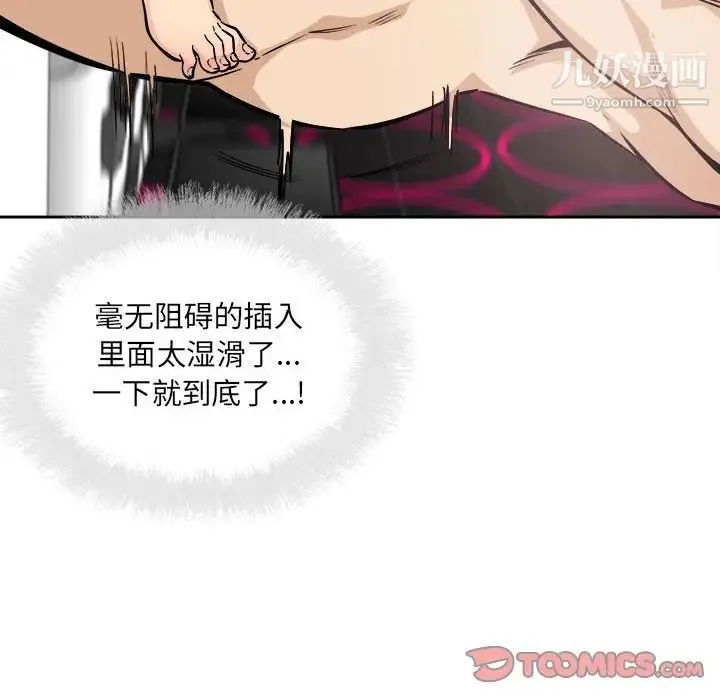 最惨房东并不惨 第86话 第99页