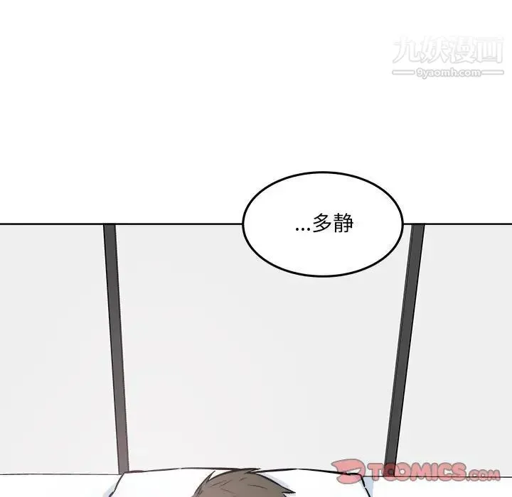 最惨房东并不惨 第86话 第33页