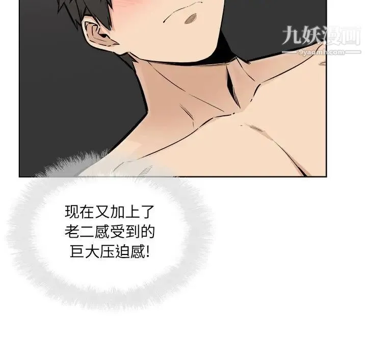最惨房东并不惨 第86话 第11页