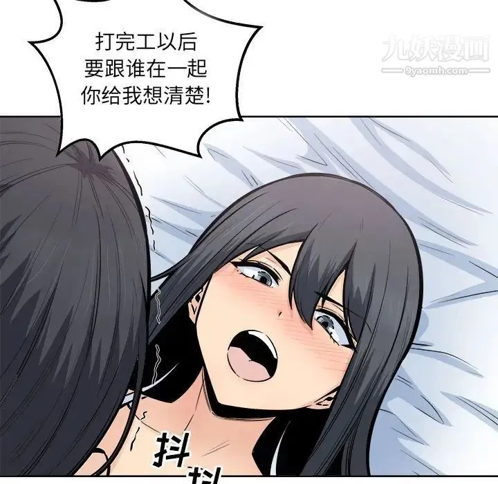 最惨房东并不惨 第86话 第120页