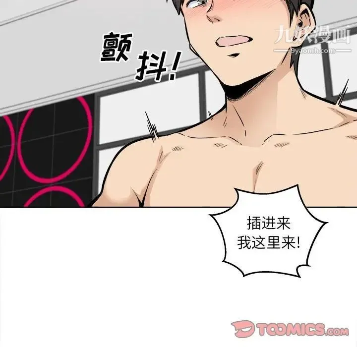 最惨房东并不惨 第86话 第117页