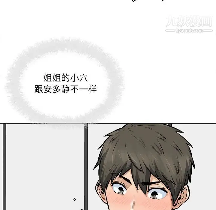 最惨房东并不惨 第86话 第102页