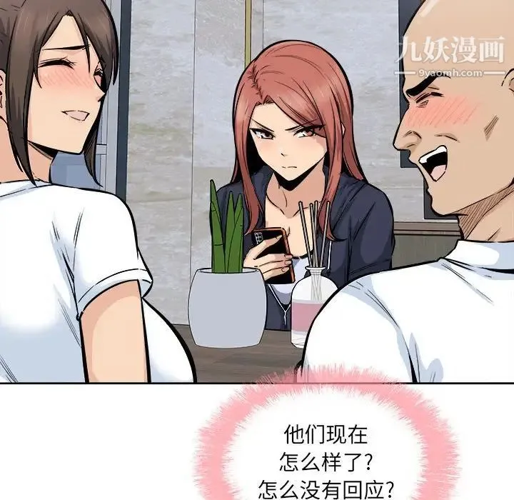 最惨房东并不惨 第86话 第71页