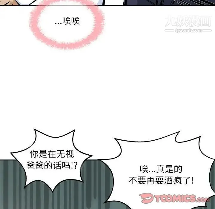 最惨房东并不惨 第86话 第75页