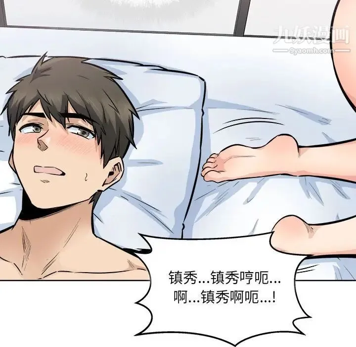 最惨房东并不惨 第86话 第32页