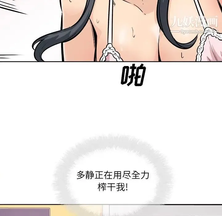 最惨房东并不惨 第86话 第13页