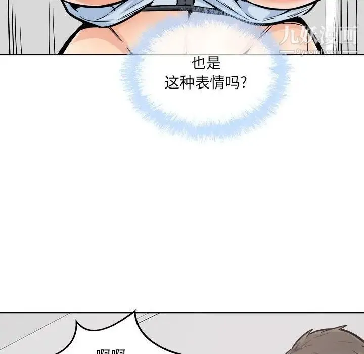 最惨房东并不惨 第86话 第113页