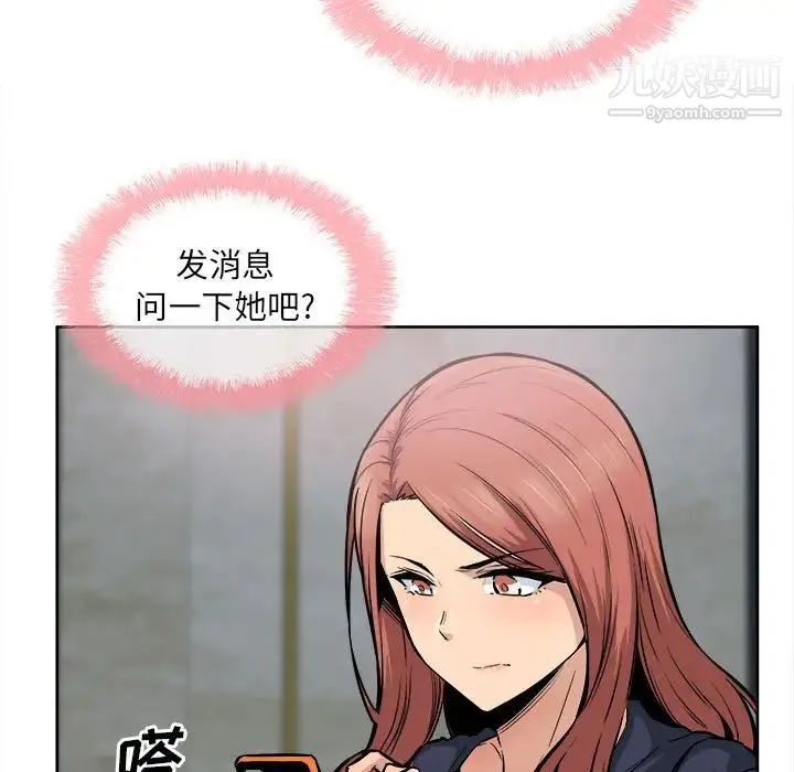 最惨房东并不惨 第86话 第72页
