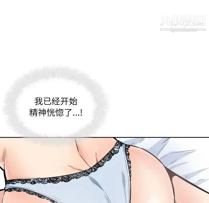最惨房东并不惨 第86话 第8页