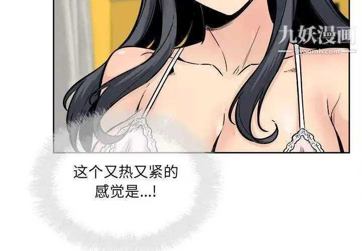 最惨房东并不惨 第86话 第2页