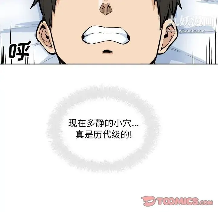 最惨房东并不惨 第86话 第63页