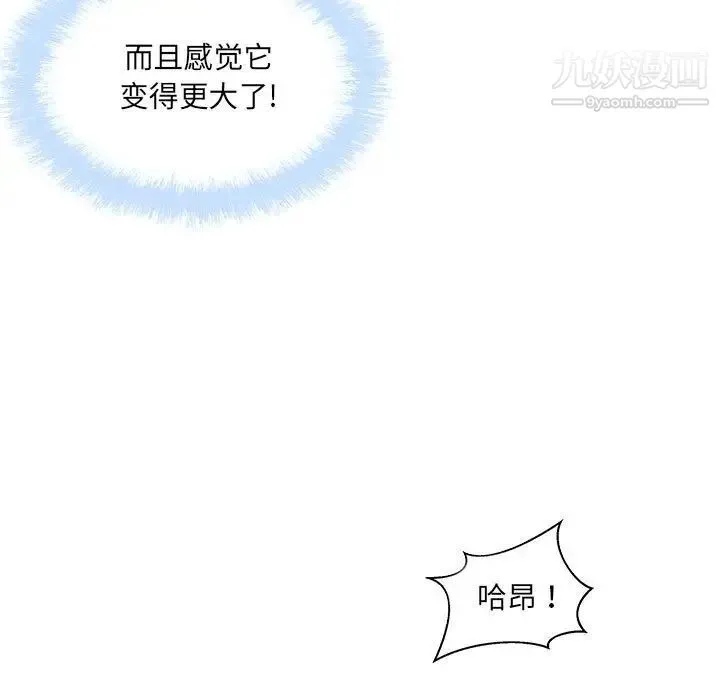 最惨房东并不惨 第86话 第128页