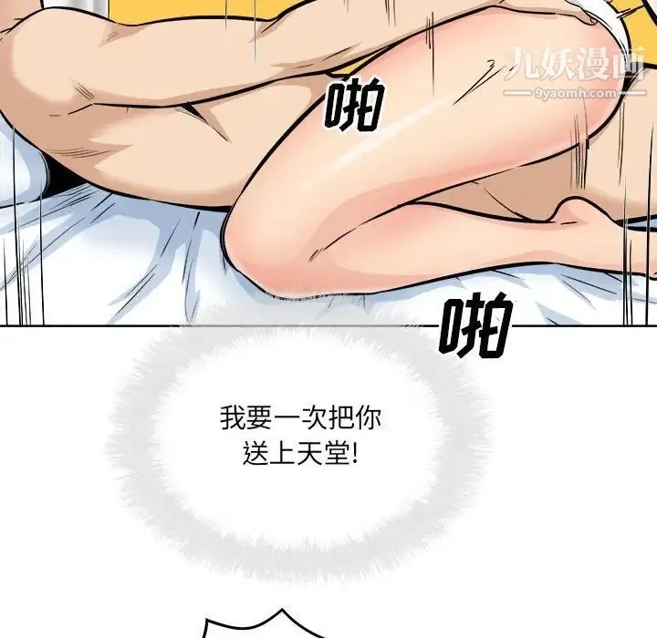 最惨房东并不惨 第86话 第56页