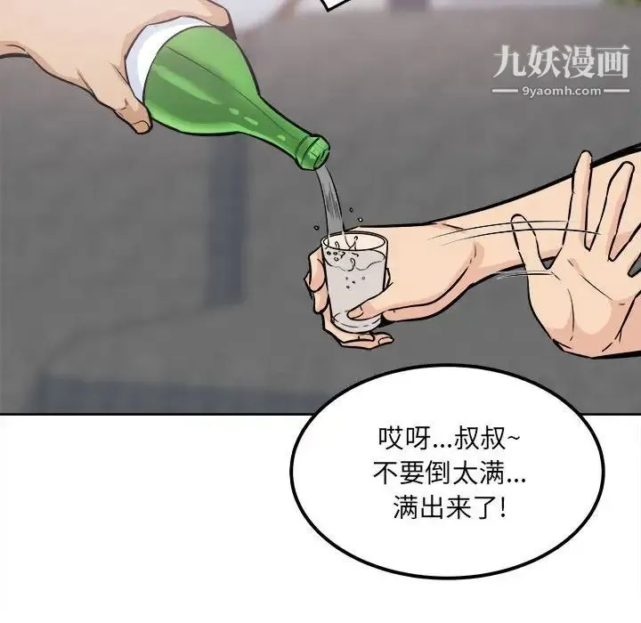 最惨房东并不惨 第86话 第66页