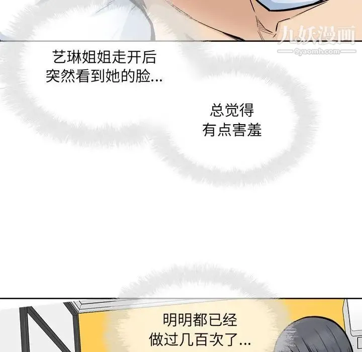 最惨房东并不惨 第86话 第38页