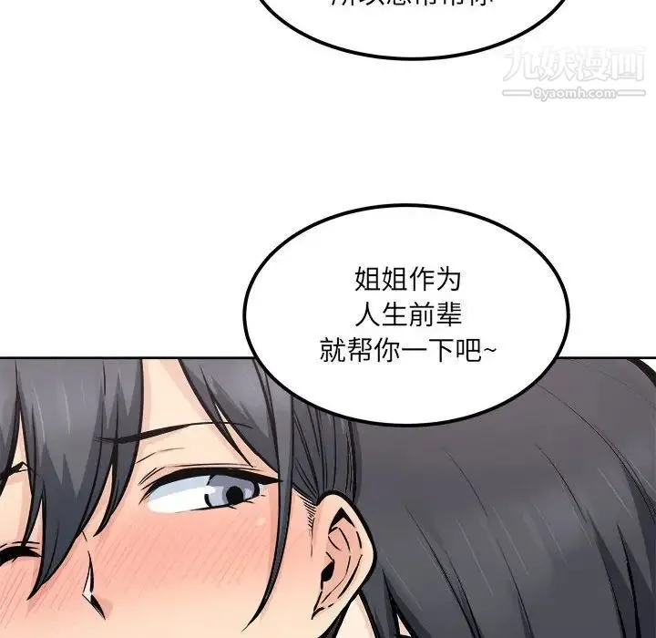 最惨房东并不惨 第86话 第44页