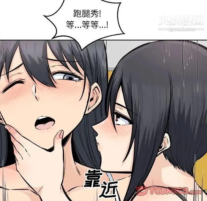 最惨房东并不惨 第86话 第57页