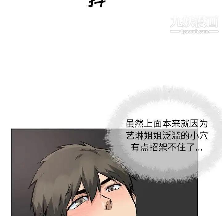最惨房东并不惨 第86话 第10页
