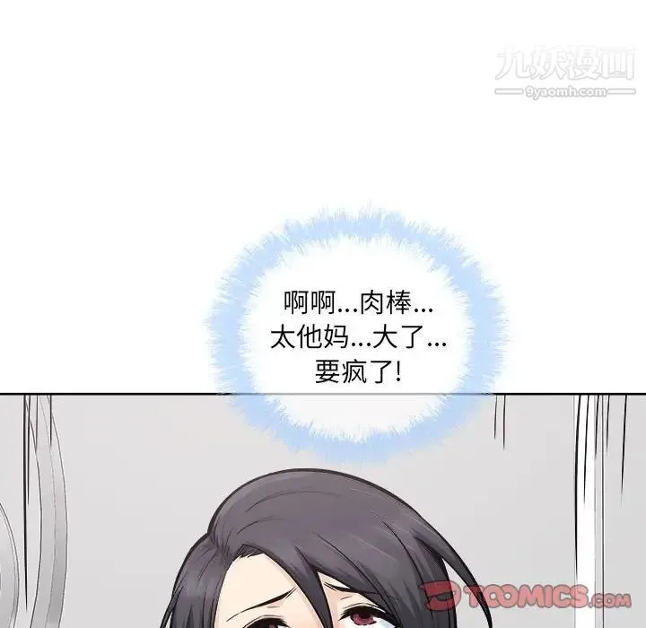 最惨房东并不惨 第86话 第111页