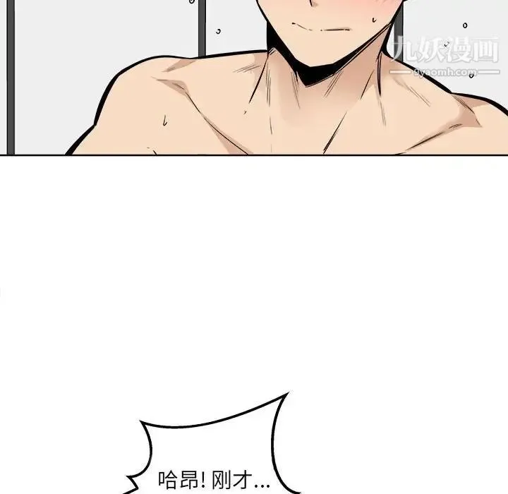最惨房东并不惨 第86话 第103页