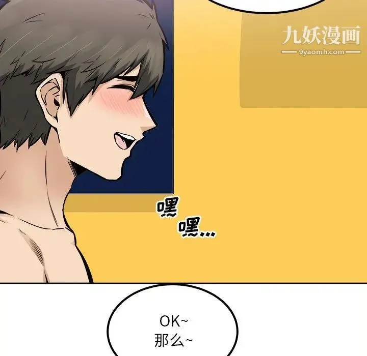 最惨房东并不惨 第86话 第84页