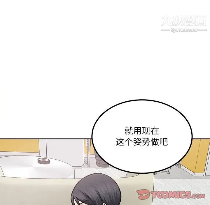 最惨房东并不惨 第86话 第87页