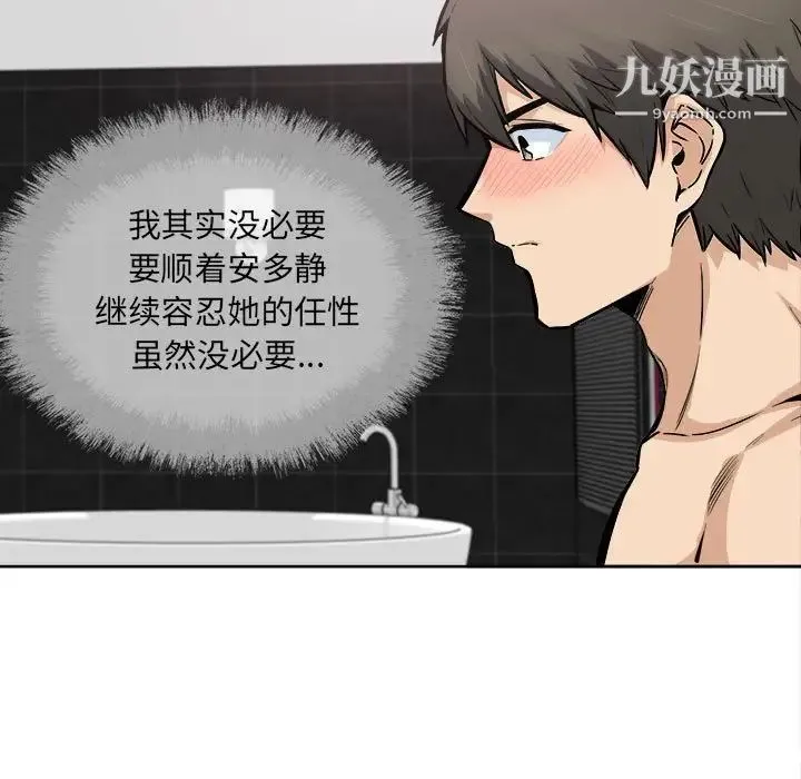 最惨房东并不惨 第86话 第122页