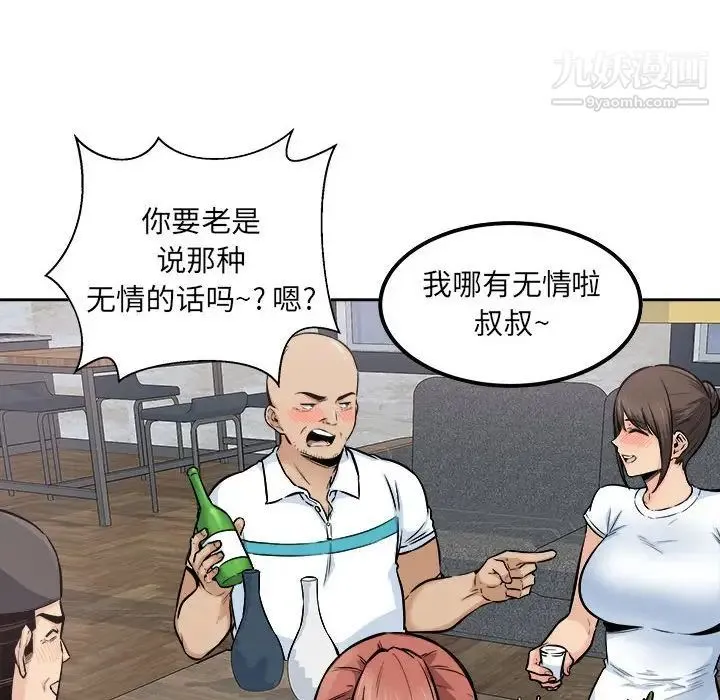 最惨房东并不惨 第86话 第67页