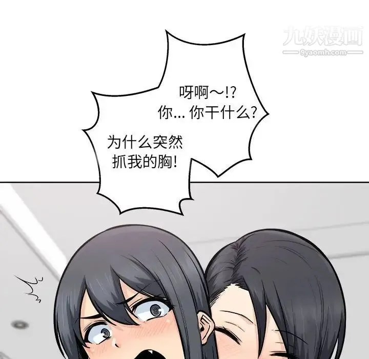 最惨房东并不惨 第86话 第42页