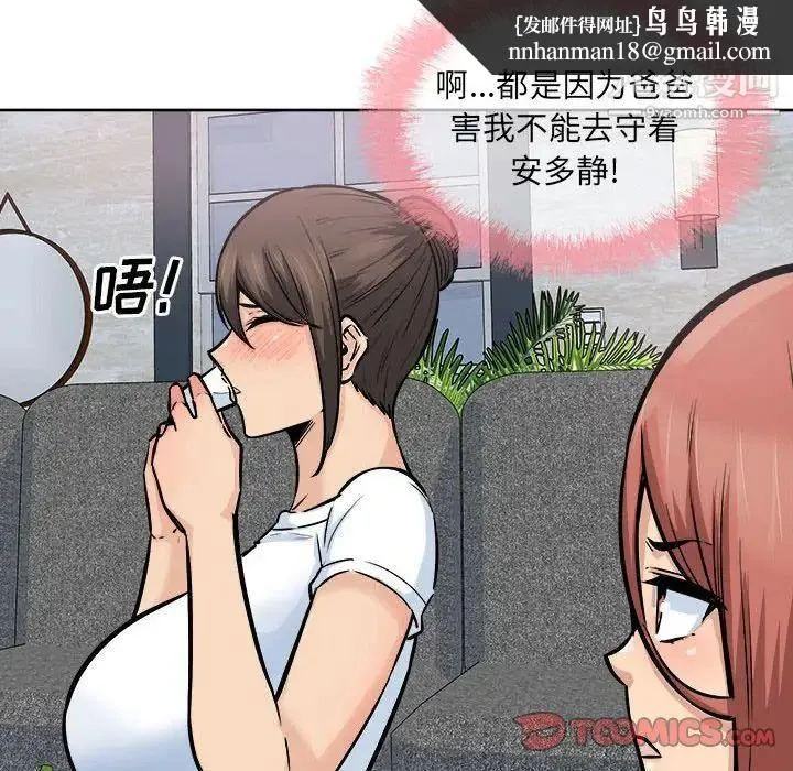 最惨房东并不惨 第86话 第69页