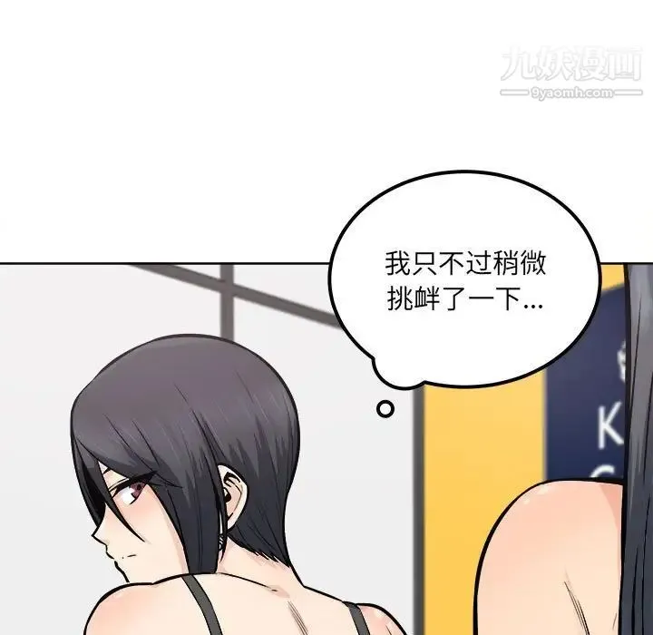 最惨房东并不惨 第86话 第23页