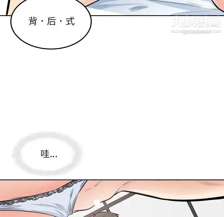 最惨房东并不惨 第86话 第89页