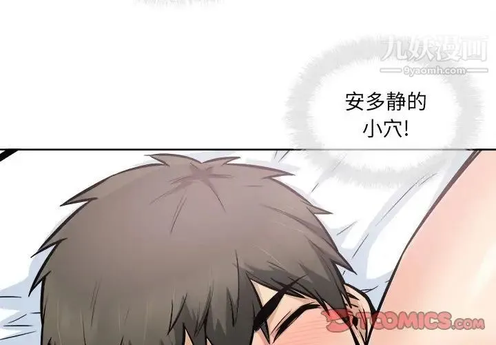 最惨房东并不惨 第86话 第3页