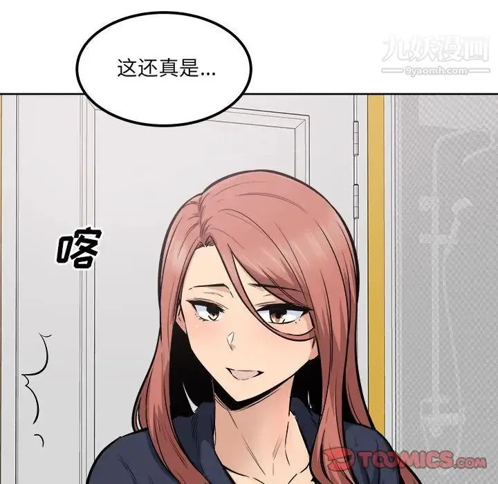 最惨房东并不惨 第86话 第135页